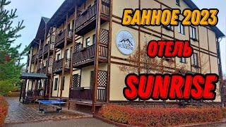  Отель Санрайз Банное озеро Башкирия  Отель Sunrise 2023