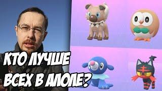 Уличный обзор новых покемонов и сезона Алолы [Pokemon GO]