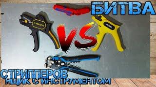 Почему Knipex лучше?! Битва стрипперов. Jokari vs Shtok(Weicon) vs КВТ ws-11