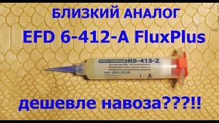 Известные российские ФУНКЦИОНАЛЬНЫЕ АНАЛОГИ EFD 6-412-A. Что может RS-413-Z?