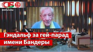 Шутка удалась | актер сыгравший Гэндальфа собрался на гей-парад имени Бандеры в Киеве