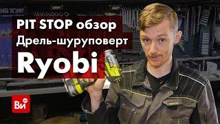 Обзор бесщеточного шуруповерта Ryobi ONE+ R18DDBL от Доктора Дью