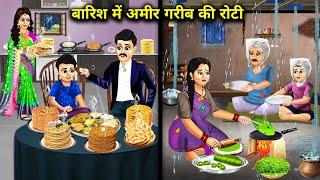 बारिश में अमीर गरीब की रोटी | Hindi Cartoon Stories | Roti Of Rich And Poor In The Rain | Abundance