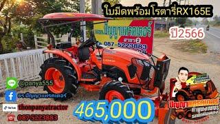 465,000. คูโบต้ามือสองL4018SP ใบมีดพร้อมโรตารี่ ปี66 #ปัญญาแทรคเตอร์กำแพงเพชร