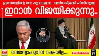 ഇസ്രയേലിന്റെ അടിവേരിളക്കി ഹിസ്ബുള്ള..യുദ്ധം പരാജയമെന്ന് കുറ്റസമ്മതം..  |The Journalist|Iran