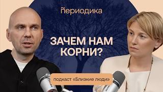 Как род влияет на твою судьбу? Психология семьи и родовые системы. Дмитрий Пухов, КОРНИ