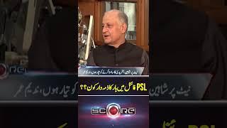 Who is responsible for the loss in the PSL final? - #score #yahyahussaini #quettagladiators #geonews