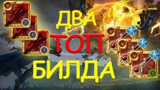 ТОП БИЛДЫ 5.0-5.3 ГРУППИКИ В СОЛО в АЛЬБИОН ОНЛАЙН | AlbionOnline!