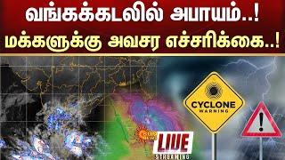 LIVE:  Heavy Rain | Very Heavy Rain | Tamil Nadu | Alert | Deep Depression | Sun News