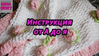 Плюшевый плед из Ализе Пуффи (Alize Puffy) - описание, расход, как закончить, как связать розочки