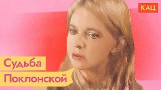 The fate of Poklonskaya: What happens to those who believed in the “Russian world”? (English subs)