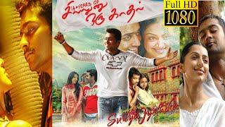 Sillunu Oru Kadhal HD | full movie | watch online