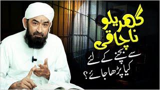 Ghareelo Nachaqi say bachnay kay liye wazifa | Hazrat Maulana Bashir Farooq Qadri