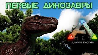 ПРИРУЧАЮ ВСЕХ ВОКРУГ // ARK Survival Evolved #2 The Island