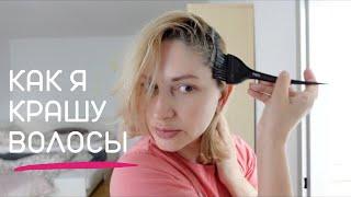 ПОКРАСИЛА САМА СЕБЕ ВОЛОСЫ / ПОКУПКИ