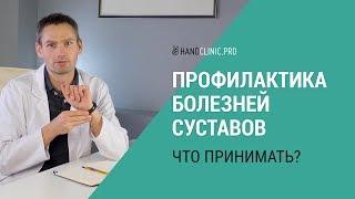 Витамины для суставов рук или профилактика болезней суставов в виде коротких упражнений