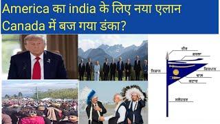 America ਦਾ India ਦੇ ਲਈ ਨਵਾਂ ਐਲਾਨ Canada ਵਿੱਚ ਬਜ ਗਆ ਡੰਕਾ? #trending #share #art #america #canada