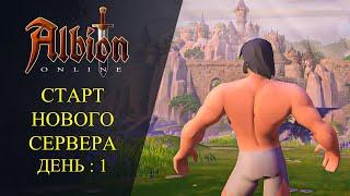 Albion online : СТАРТ НОВОГО СЕРВЕРА EU ДЕНЬ: 1