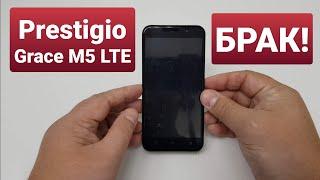 PRESTIGIO GRACE M5 LTE PSP5511 DUO not turn on, not charge / не включается, не заряжается