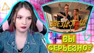 Тимати vs Егор Крид — Звездопад - Реакция