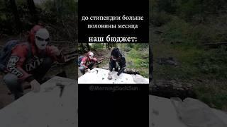 Бюджет @MorningSuckSun