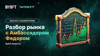 Биткоин - криптовалюта - трейдинг. Разбор рынка от эксперта 08.10.24