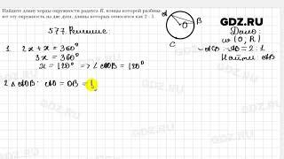 № 577 - Геометрия 9 класс Мерзляк