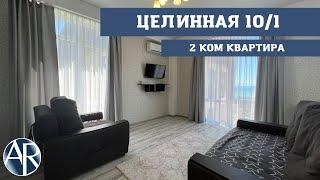 Сдаем 2 ком квартиру на ул. Целинной в Сочи | Аренда квартир в Сочи