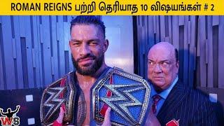 ROMAN REIGNSஐ பற்றி தெரியாத 10 விஷயங்கள் Top 10 Unknown Facts WWE Part#2- WrestleStudioTamil-Jan2021