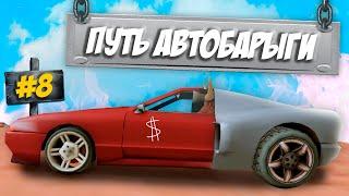 ПУТЬ АВТОБАРЫГИ на ARIZONA RP в GTA SAMP #8