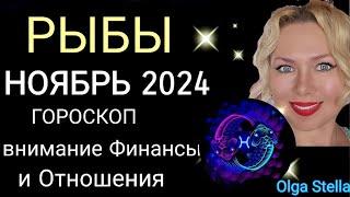 ️РЫБЫ НОЯБРЬ Жизнь не будет прежней. ГОРОСКОП НА НОЯБРЬ 2024/ПОЛНОЛУНИЕ и НОВОЛУНИЕ в НОЯБРЕ 2024