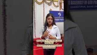 Song-Baanj Ko Bacche Mill Jaaye | Nancy Paul | #shorts #viralshorts  #yeshumasihsong #christiansong