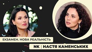 NK | Настя Каменських: про депресію, помилки Потапа та віру у Всесвіт