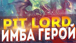 ИМБА ПИТ ЛОРД! КАК ЛОМАТЬ ЛИЦА В НАЧАЛЕ КАТКИ | DOTA 2 UNDERLORD 6.88