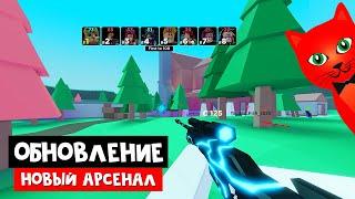 НОВЫЙ АРСЕНАЛ или Купил САМОЕ КРУТОЕ оружие в игре | BIG Paintball roblox | Пейнтбол роблокс