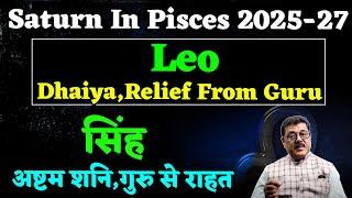 Leo : Saturn In Pisces, Ashtam Shani, Effects And Remedies | सिंह राशि-अष्टम शनि का प्रभाव एवं उपाय