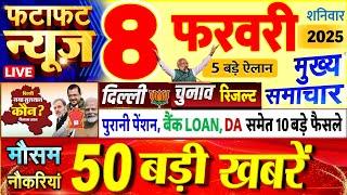 Today Breaking News! Today's main news of 08 February 2025, big news, PM Modi, UP, Bihar, Delhi, SBI