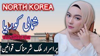 Travel To North Korea | korea History Documentary in Urdu & Hindi | spider tv| Shamali Korea Ki Sair