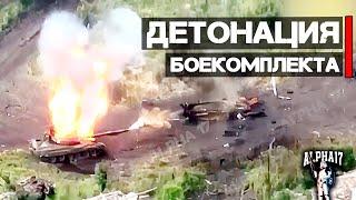 Детонация боекомплекта | Бронетанковая атака