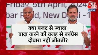 DasTak: चुनावी राज्यों में Rahul Gandhi के खटाखट वादा स्टाइल पर क्या Kharge को ही आपत्ति है?