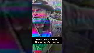 Уберите свои войска из Чечни, пока они целы! Мнение народа Ичкерии. #shorts