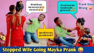 Wife Ke Man Me Sak Paida kar Diya ||Biwi Ko Mayka Jane se Roka ||Wife Gone Angry||Pyare k Prank