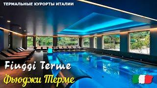  Термальный курорт Фьюджи Терме (Fiuggi Terme) в Италии