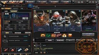 CrossFire China Boss Tower AI Extra Mode Rewards [CF News]