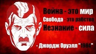 Свобода - это возможность сказать, что дважды два - четыре.