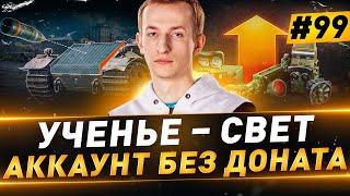 Натиск на Grille 15 ● Путь к Легенде ● №99