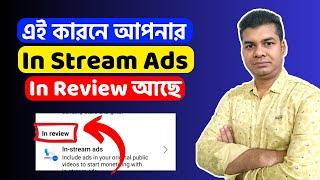 Facebook In Stream Ads In Review Problem | In Stream Ads In Review