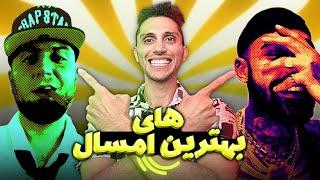 بهترین های سال تا اینجا - Chart Chi Mige? Ep04