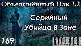 Поиски Чернобыльского Шахматиста - S.T.A.L.K.E.R. ОП 2.2 #169