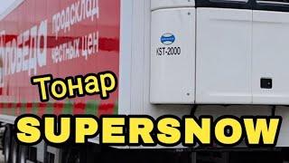 Реф Установка Супер Сон | Изотермический Полу Прицеп Тонар Supersnow KST 2000